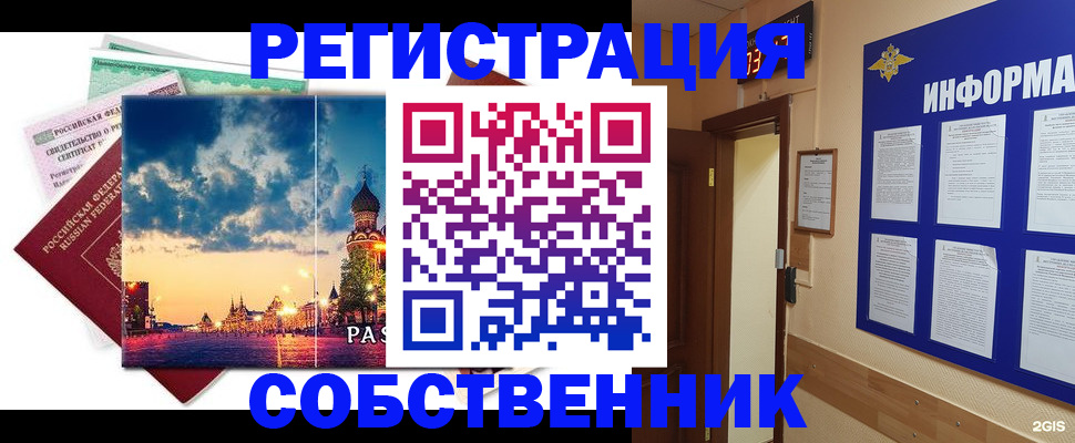 прописка от собственника в Ивановской области