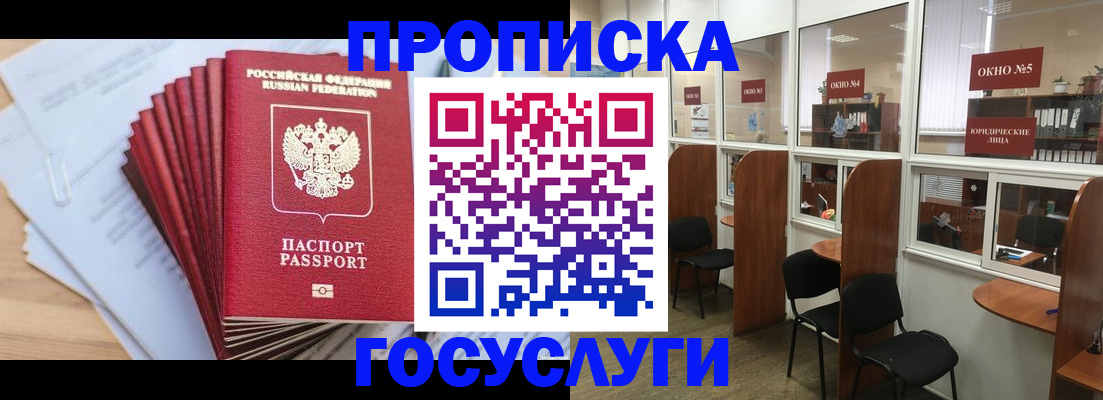 прописка для кредита в Ивановской области