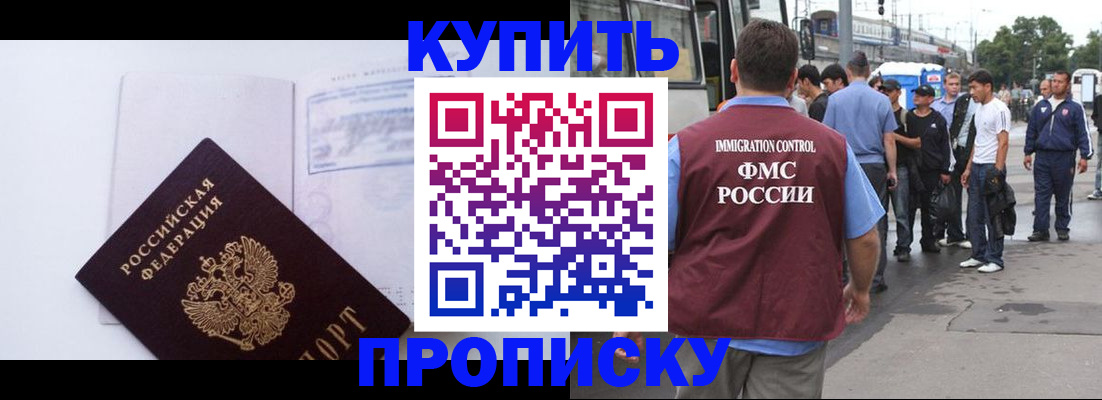 прописка для работы в Ивановской области