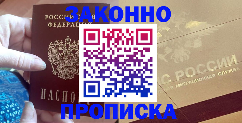 прописка в Ивановской области